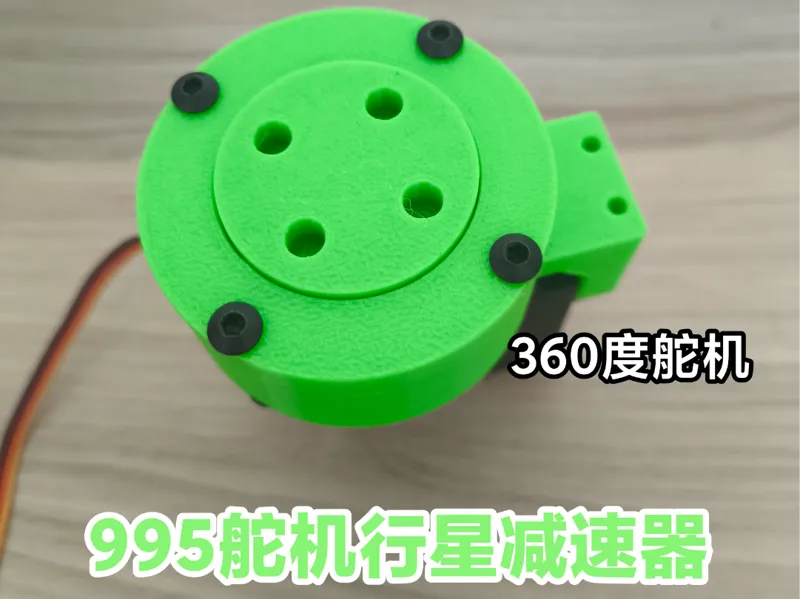 995舵机行星减速器