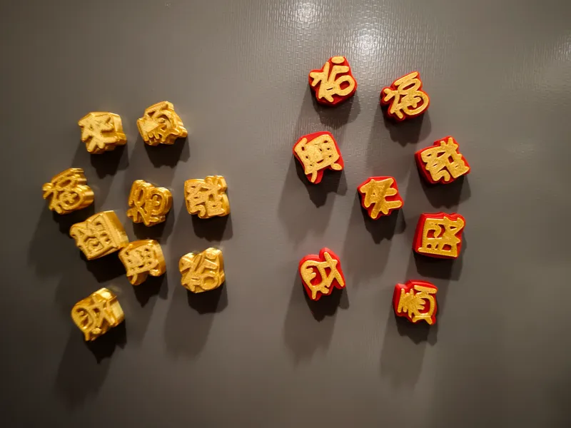 国潮吉祥字风水冰箱贴