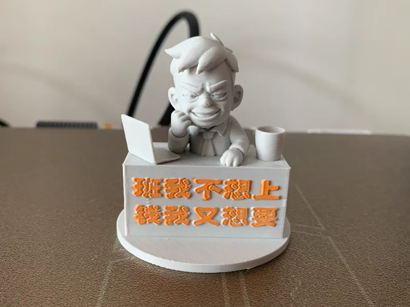 不想上班摆件