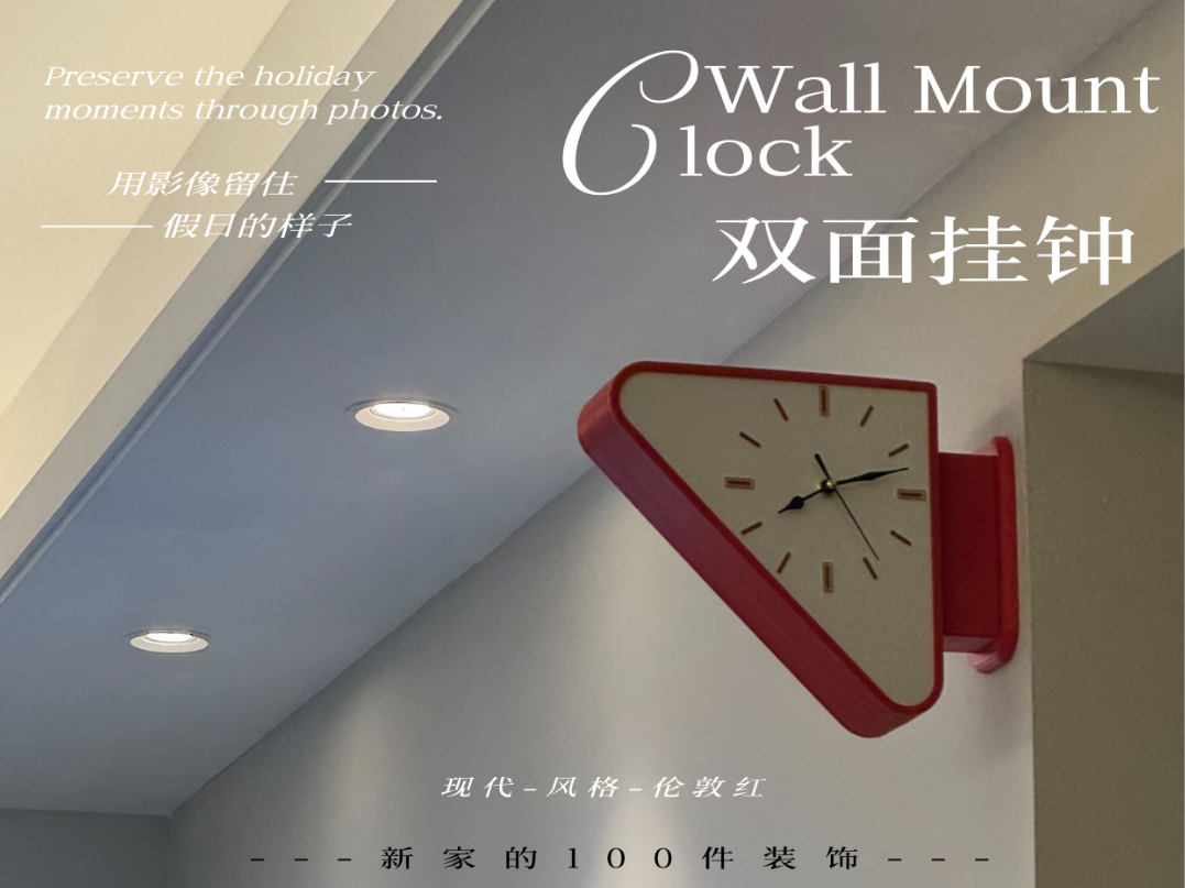现代风双面挂钟，伦敦红配色