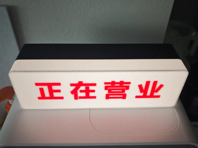 正在营业中桌面发光氛围灯箱