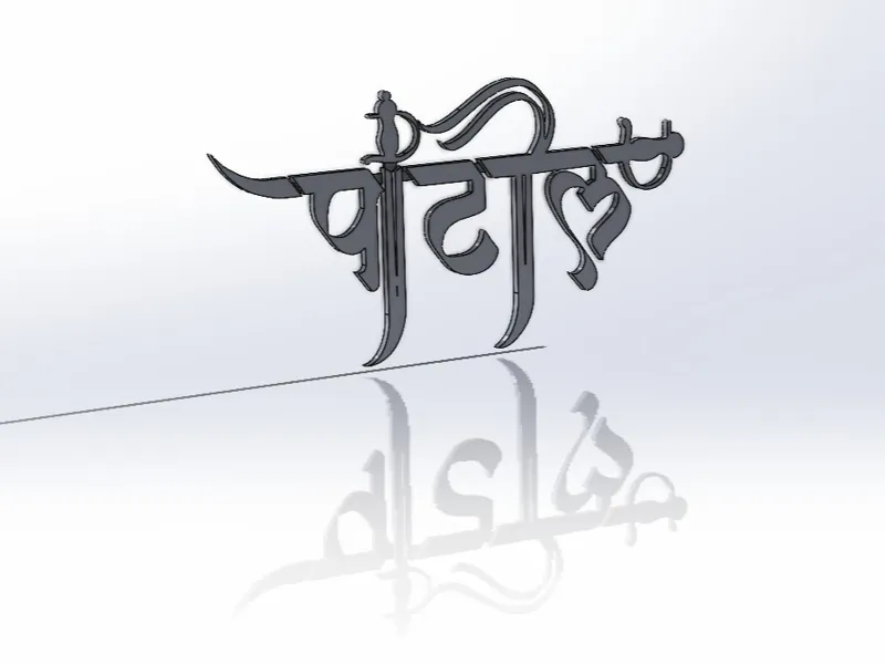 Patil Logo in Marathi