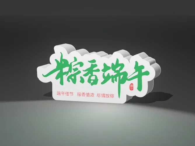 端午节灯箱