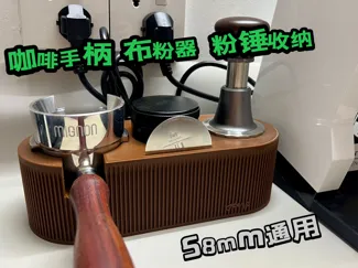 58mm咖啡器具收纳