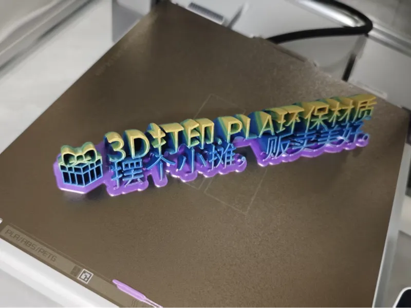 3D打印摆摊立牌 标牌 摆摊神器