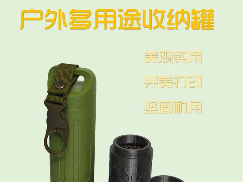 可扩展户外多用途收纳罐