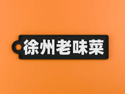 Xuzhou Local Cuisine Pendant