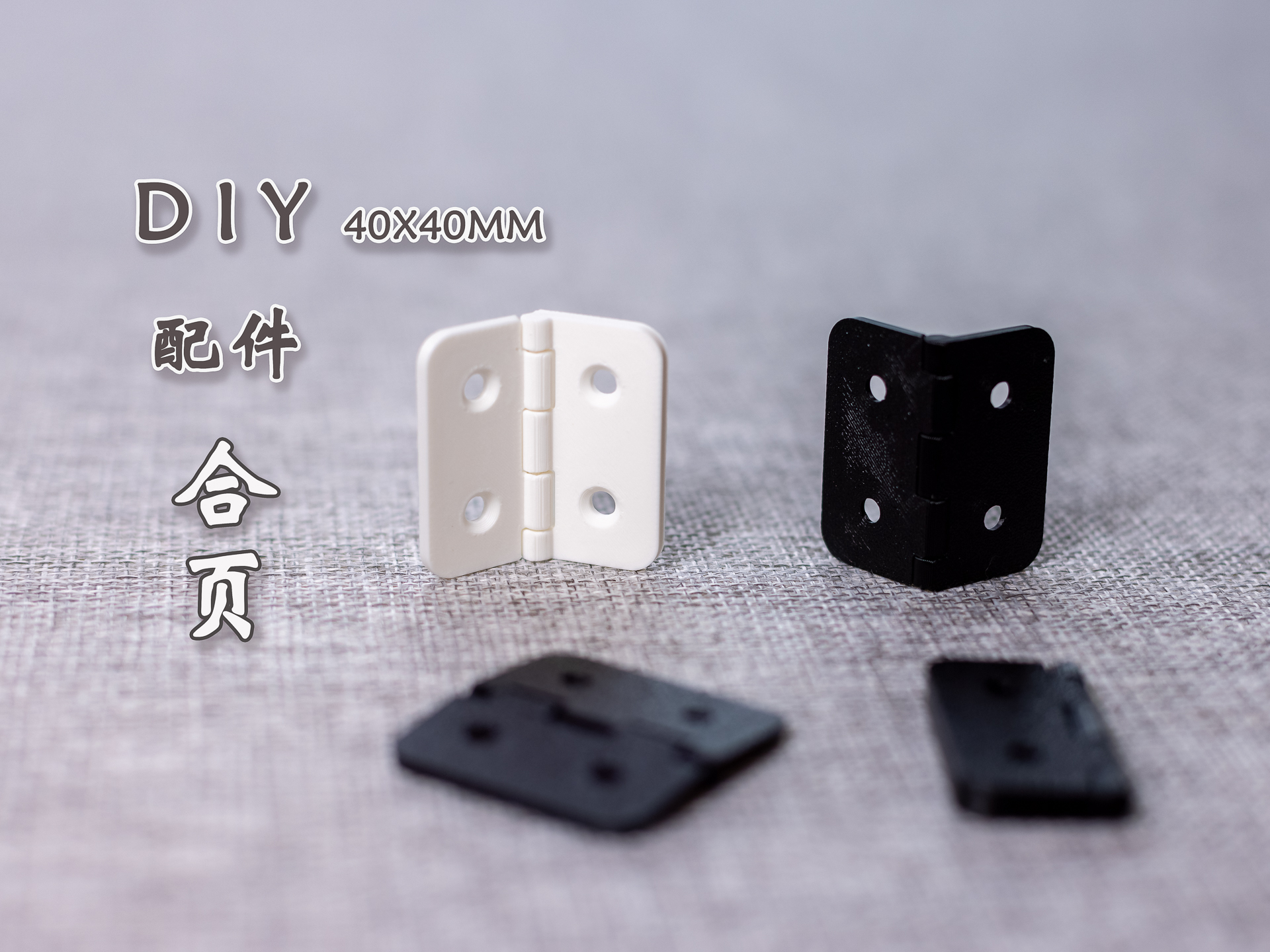 铰链合页丨40X40MM丨DIY配件