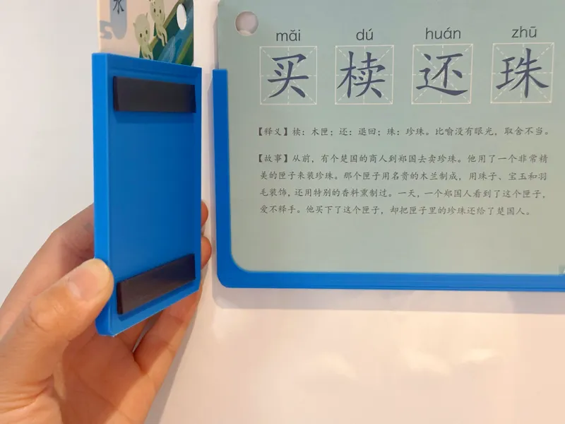 美乐闪卡磁吸架