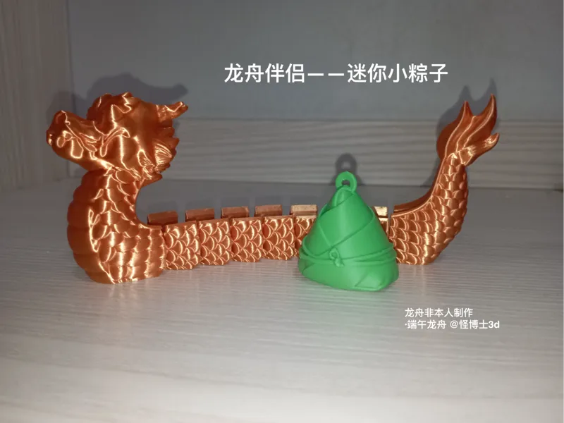 端午迷你小粽子（钥匙扣）——龙舟最佳拍档