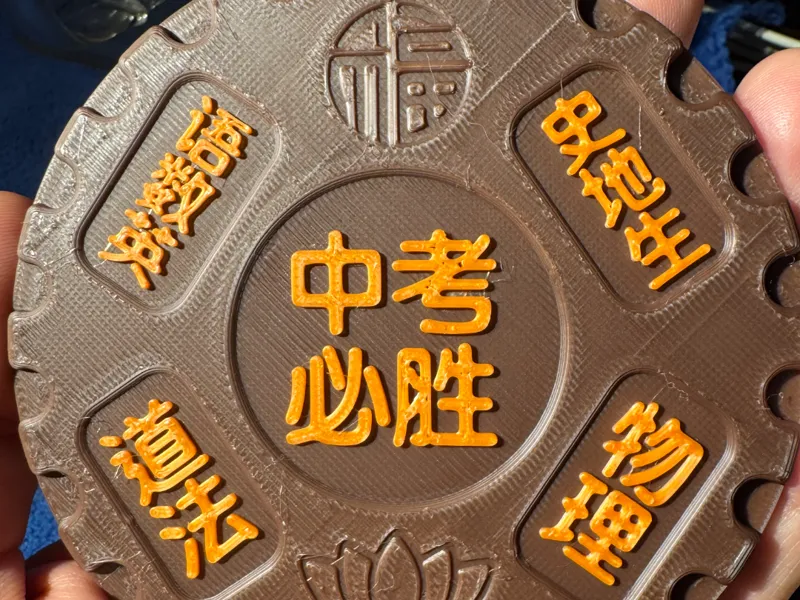 中考必胜