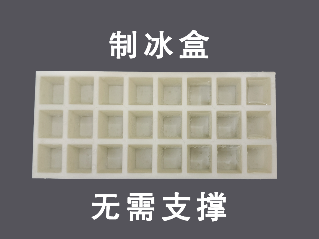 制冰盒无需支撑