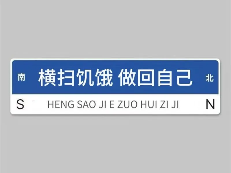 暖心蓝牌冰箱贴