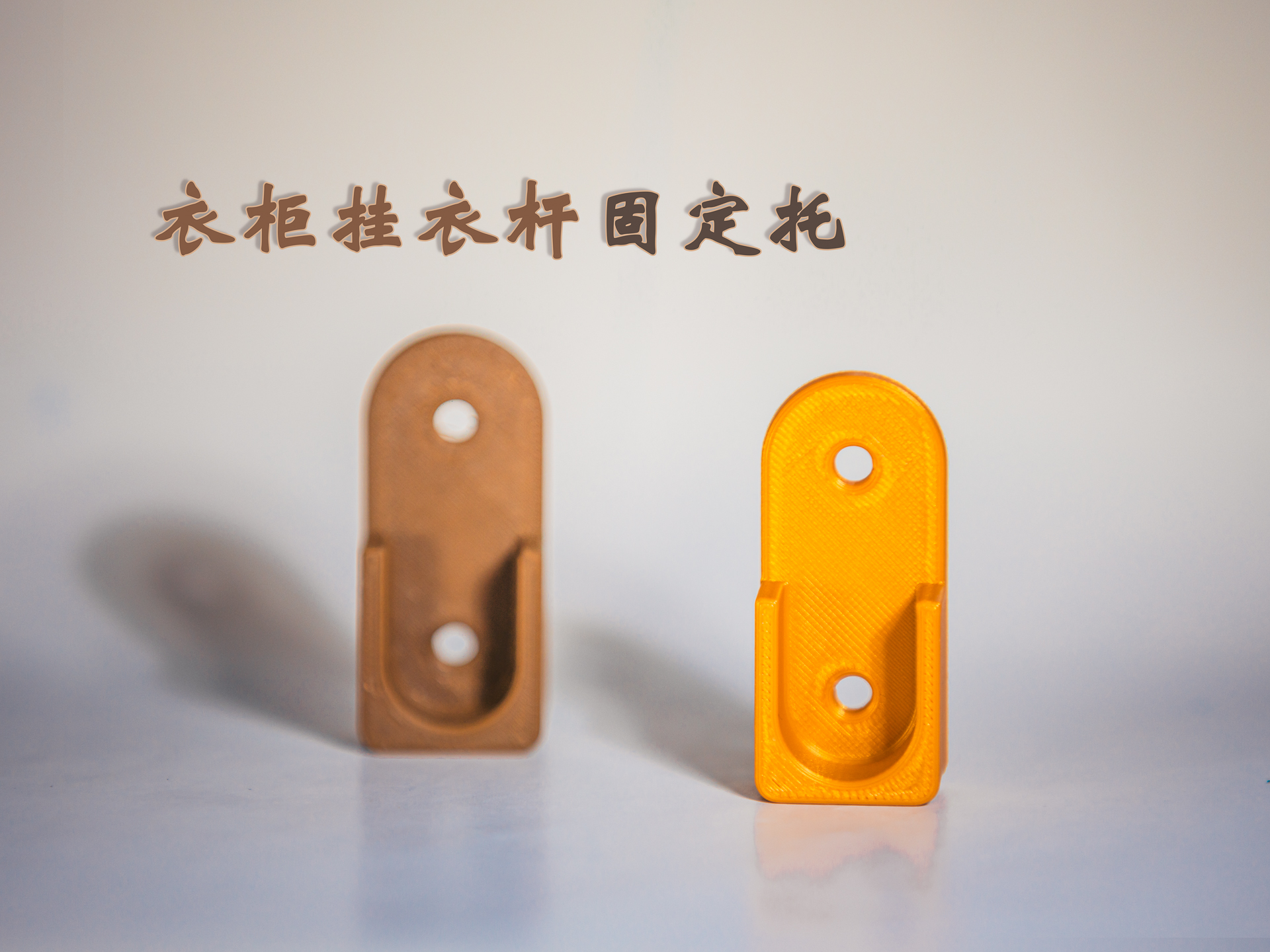 衣柜挂衣杆固定托