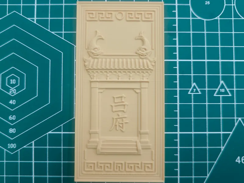 吕府文创立牌冰箱贴