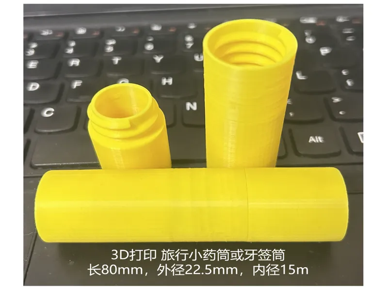 旅行小药筒或牙签筒