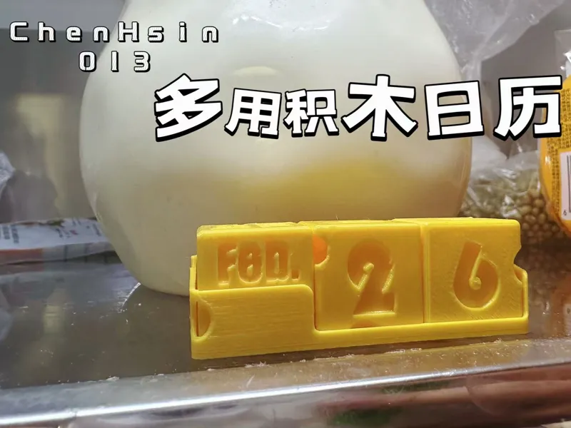冰箱积木日历/Block Calendar