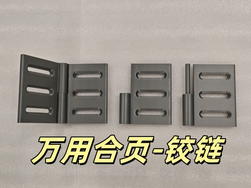 万用合页铰链上下分体可拆卸有阻尼感封箱合页铰链可以调节开口大小方便实用