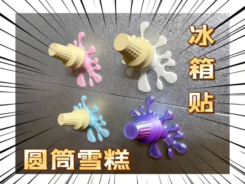融化原桶雪糕冰箱贴