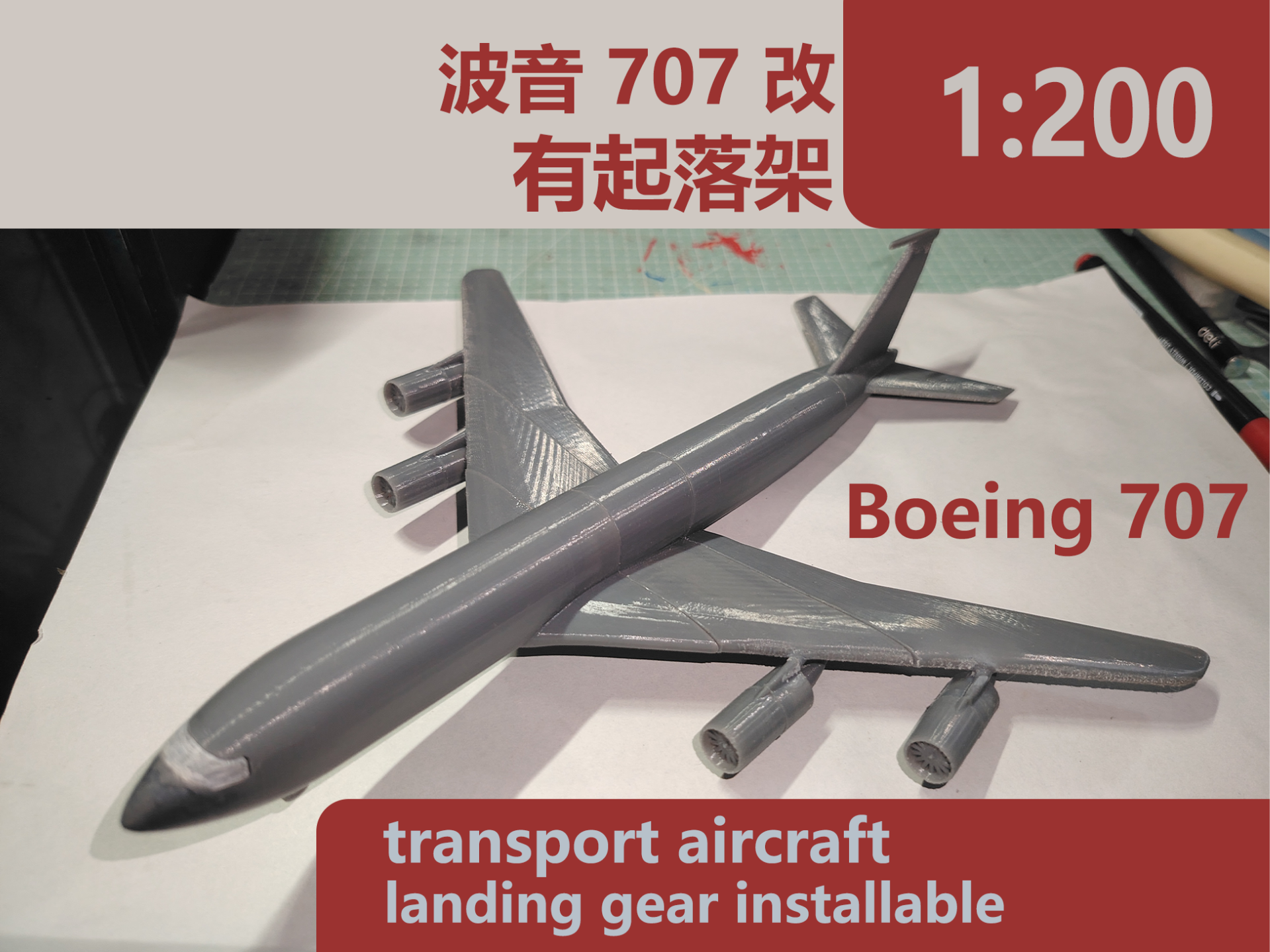 1:200的波音707（含有可拆起落架）