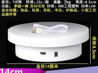 拓展到直径250花小钱办大事电动转盘底座旋转展示台摄影小珠宝直播产品拍摄架转台自动拍照台