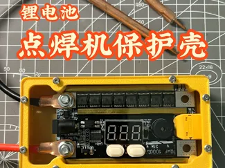 锂电池点焊机外壳