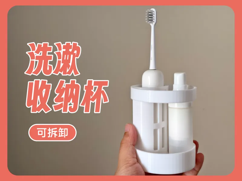 可拆卸洗漱收纳杯|牙具