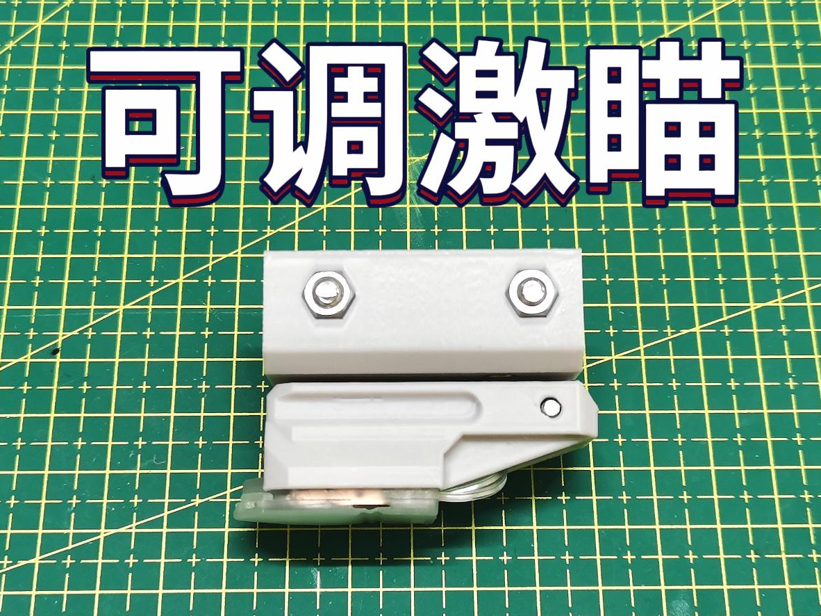 低成本可调节激光瞄准发射器配件