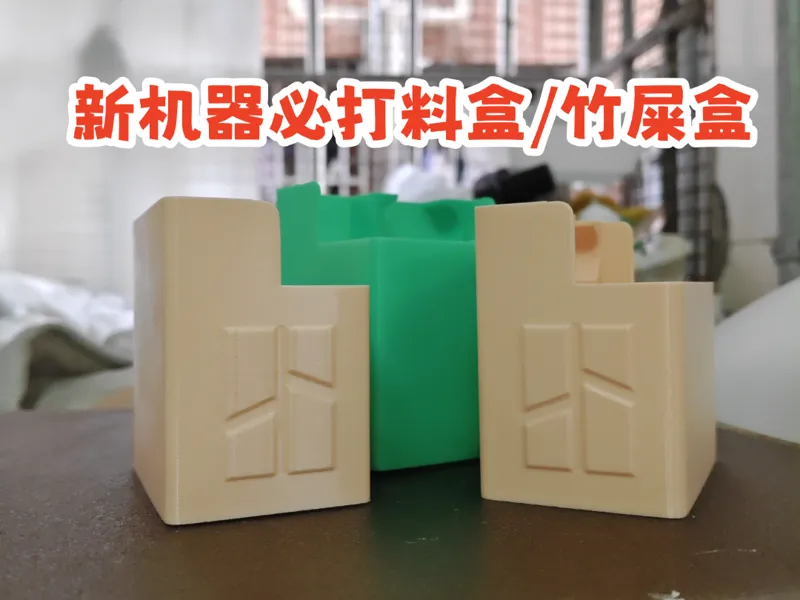 新机器必打料盒/竹屎盒[多个尺寸可选择】
