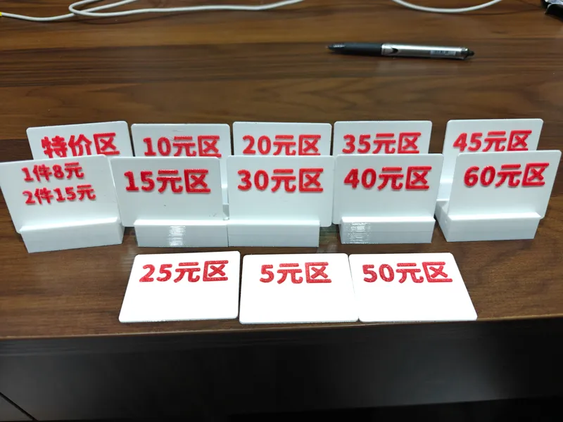 价格牌-摆摊神器