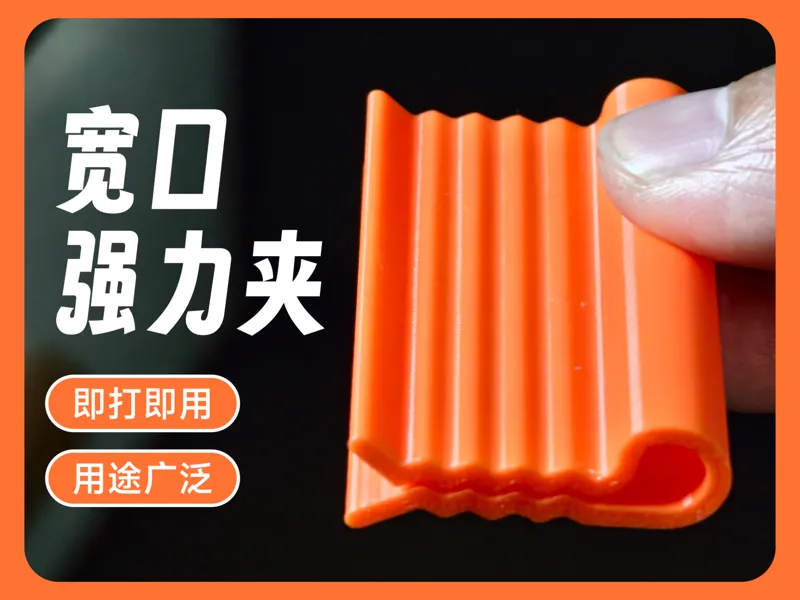 宽口强力夹子 | 封口夹