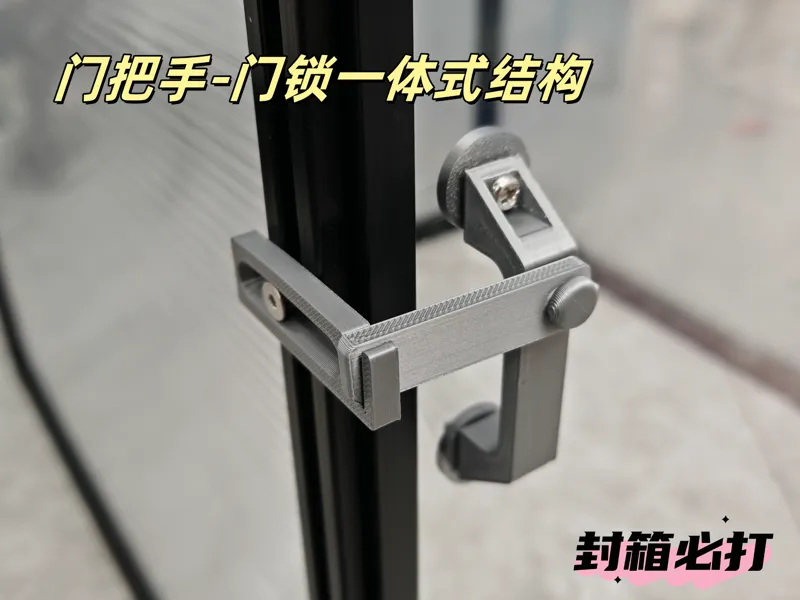 封箱门把手门锁一体式结构/锁止状态无级调节/减少门板钻孔
