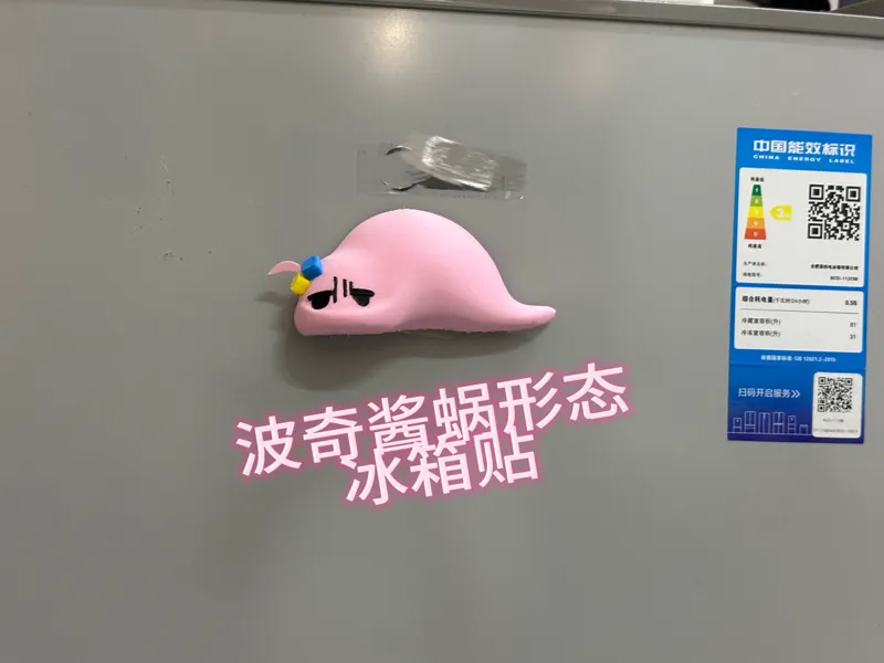 波奇酱冰箱贴