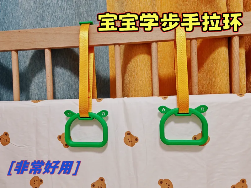 婴儿可调节学步手拉环/围栏防护栏用/学扶站立吊环