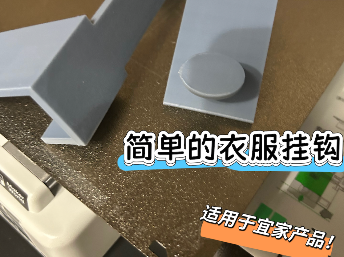 简单的衣服挂钩