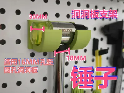 Pegboard Hammer Holder_Suitable for 16mm diameter round holes in pegboards