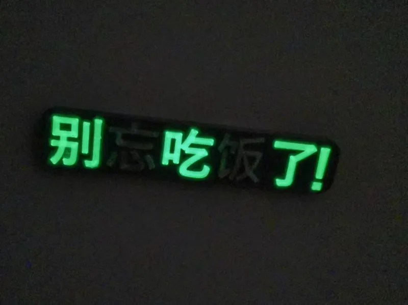 别吃了冰箱贴
