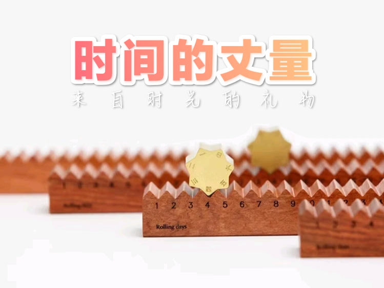 时间的丈量