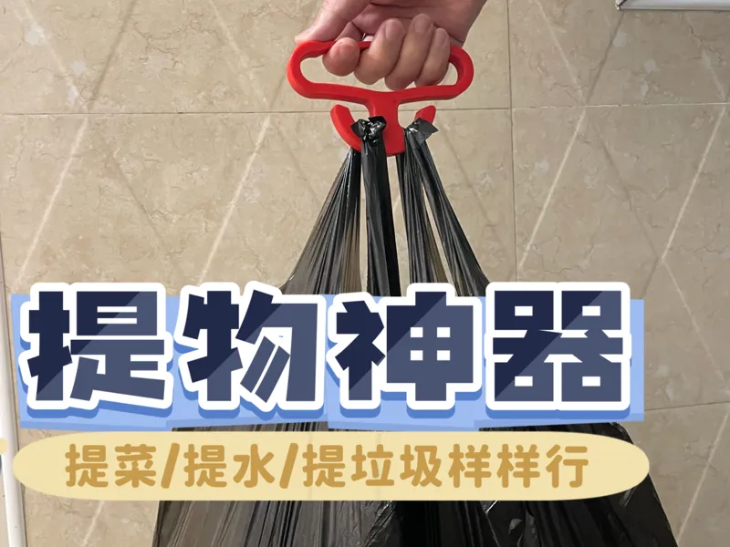 提物省力神器-一体打印