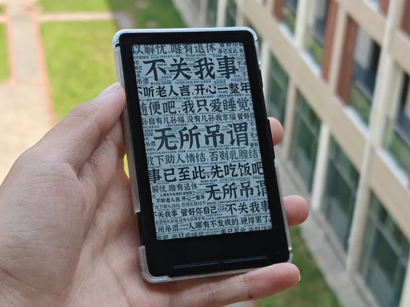 阅星曈x4墨水屏保护壳