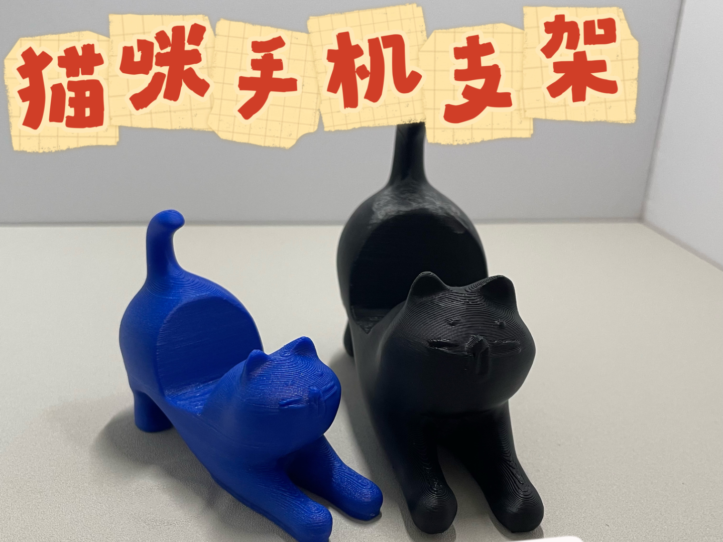 一体打印-可爱猫咪手机支架