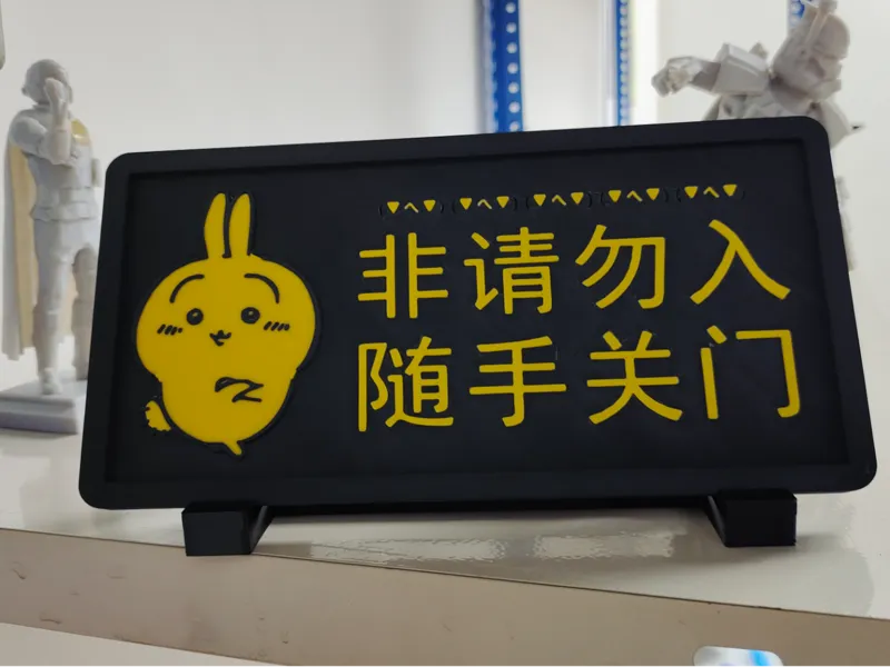 乌萨奇 文字牌 门牌