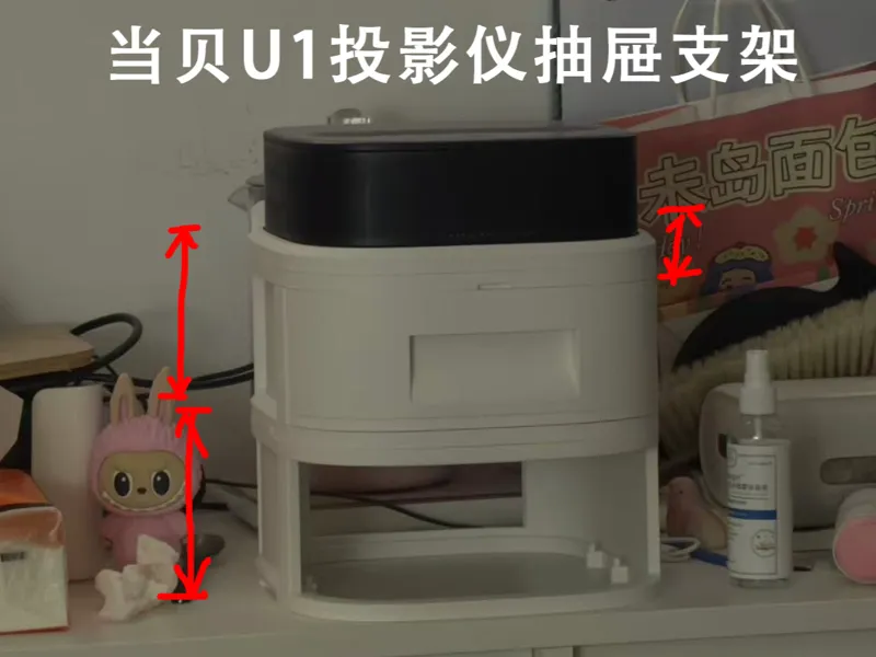 当贝U1投影仪支架（带抽屉，可叠高）