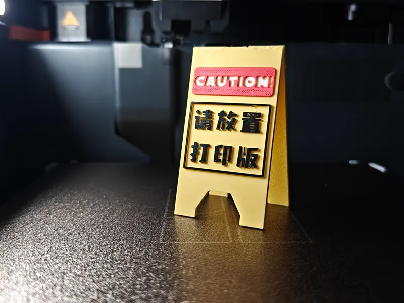 P1S/P1P新机必打，提示！别忘记放打印版，提示牌