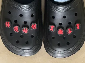 痛仰乐队-保护姑娘贯彻落实洞洞鞋扣
