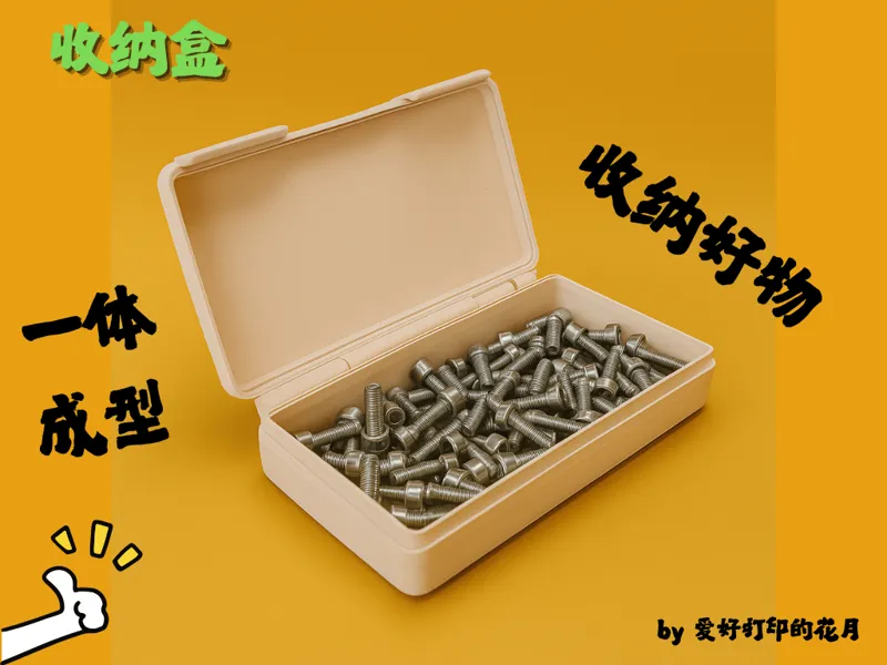 五金收纳盒