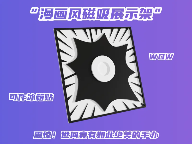 漫画风磁吸展示架