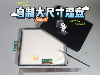 自制大尺寸湿盘/湿盒 涂装上色神器 手涂笔涂必备