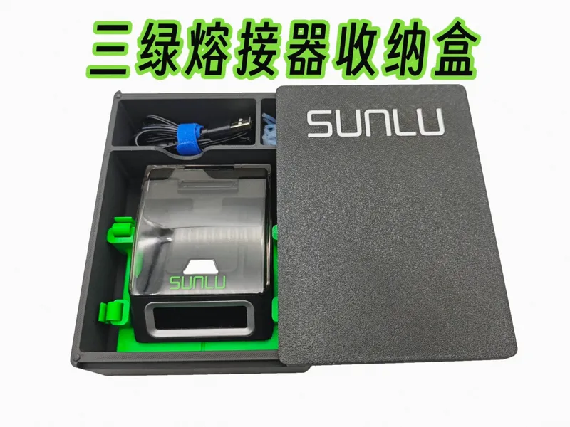 三绿熔接器收纳盒