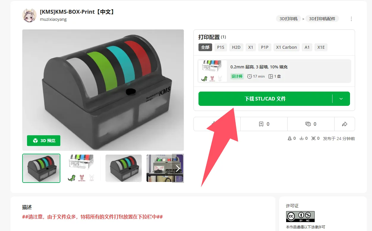 KMS]KMS-BOX-Print【Chinese】 - Free 3D Print Model - MakerWorld